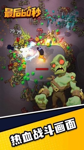 最后60秒 1.8 最新版 2