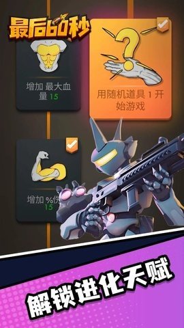 最后60秒 1.8 最新版 1
