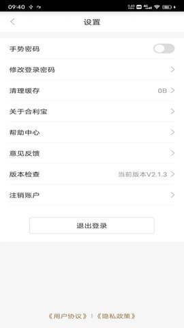 合利宝 2.1.9 最新版 1