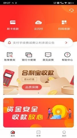 合利宝 2.1.9 最新版 3