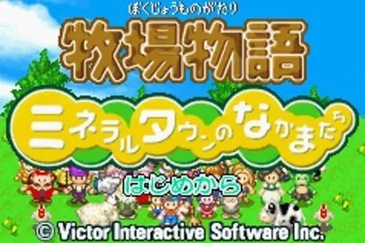 牧场物语矿石镇的伙伴们 1.0  1