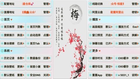 白色影视仓 5.0.31_1  3
