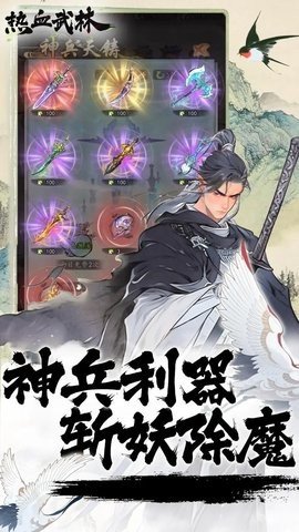 热血武林 2022.10.17 最新版 3
