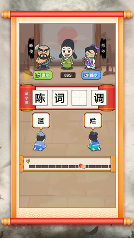 成语智力快车 1.0.0 最新版 1
