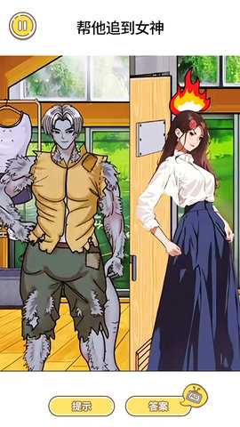 变身来约会 1.0 最新版 1