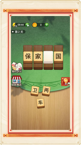 成语英雄榜 1.0.0  1