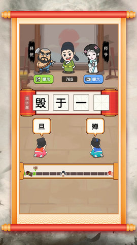 成语智力快车 1.0.0 最新版 2