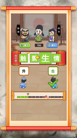 成语智力快车 1.0.0 最新版 3