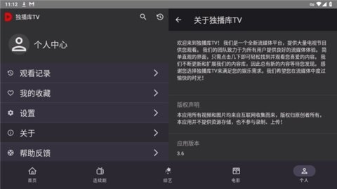 独播库TV 5.7 最新版 3