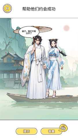 变身来约会 1.0 最新版 4