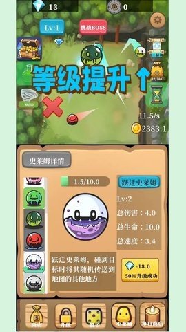 放置史莱姆 1.5 安卓版 1