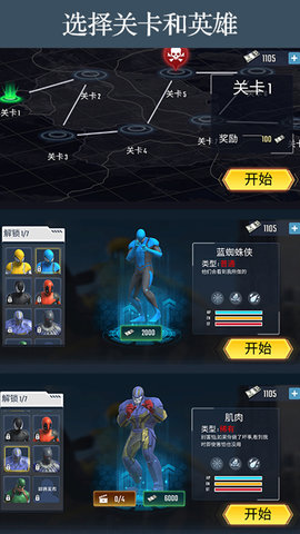 城市蜘蛛英雄 1.0.9 最新版 1