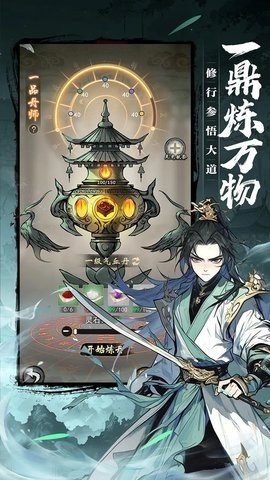我欲修仙 1.15.0 最新版 3