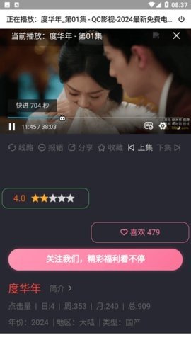 QC影视去广告版 3.2.9 纯净版 3