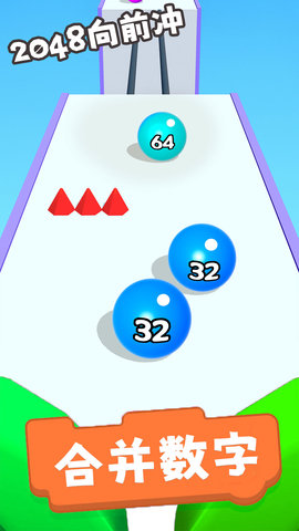 2048向前冲 1.0.0 安卓版 1