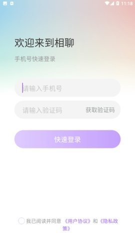 相聊 1.0.0 官方版 1