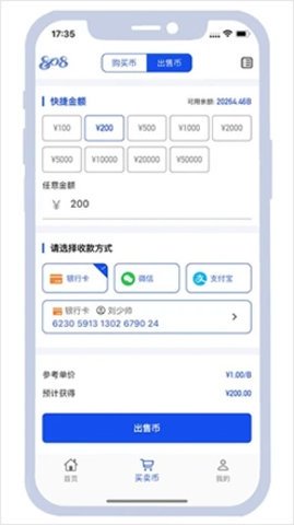 808数字钱包 6.123.0 官方正版 3