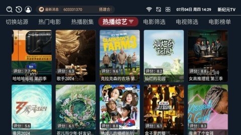 新纪元TV 3.5.3 最新版 3