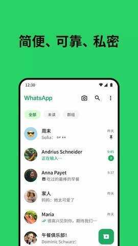 whatsapp中文版 2.26.9.72 最新版 3