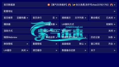 紫气东来数码盒子 20240601-1755 最新版 3