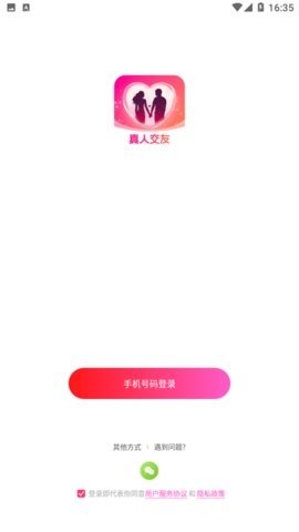 遇见红颜 2.6.31 最新版 4