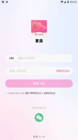 夏遇 1.1.8 官方版 1