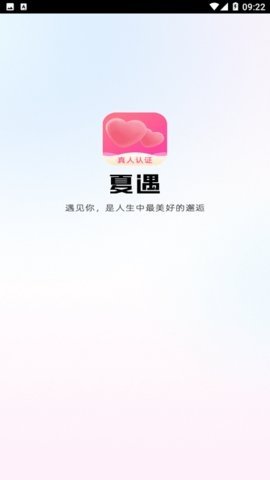 夏遇 1.1.8 官方版 2