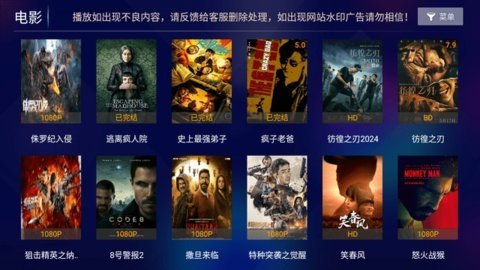 大白梨4k电视1.1版 1.1 最新版 2