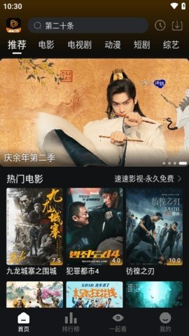 速速影视TV 2.0.0 官方版 3