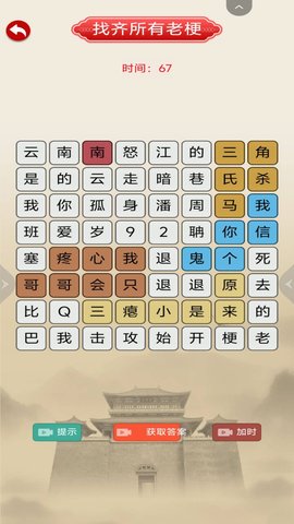 汉字梗传动动脑 1.00 安卓版 1