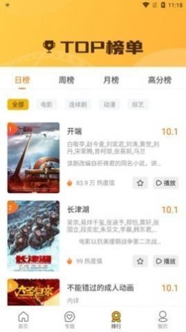 同仁追剧 1.2.0 最新版 1