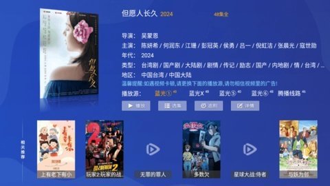 蓝色视界TV 2.0 最新版 2