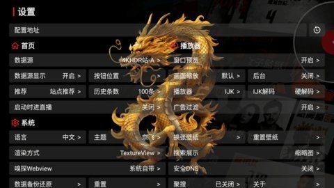 天龙4K 1.0.20240111_1715 最新版 3