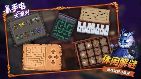 小手电大派对 1.15.0.3 最新版 3