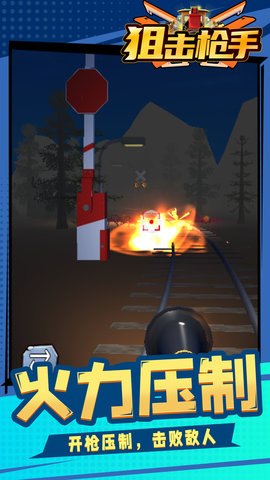 狙击枪手 1.1.1 最新版 4