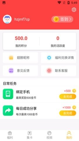 福利营地 1.0 最新版 2