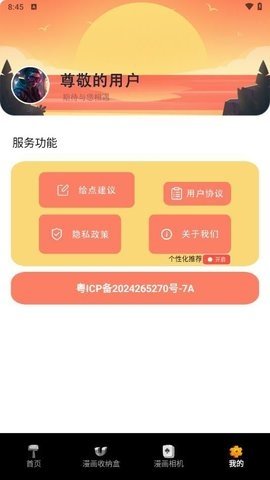 dilidili站免费版 1.2 破解版 3