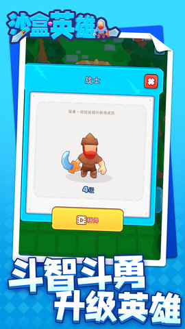 沙盒英雄 1.1.1 最新版 4