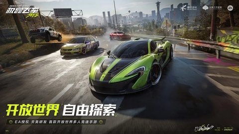 极品飞车集结台服 1.5.50.2451734 安卓版 2