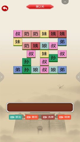 汉字梗传动动脑 1.00 安卓版 2