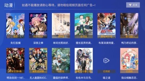 蓝色视界TV 2.0 最新版 1