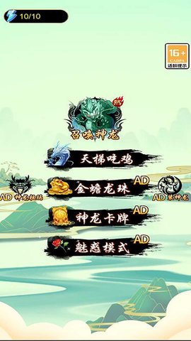 神龙召唤记 5.0.0 最新版 4
