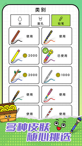 一笔超人 1.0.1 最新版 2