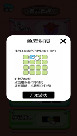 脑洞我最大 5.0.0 最新版 1