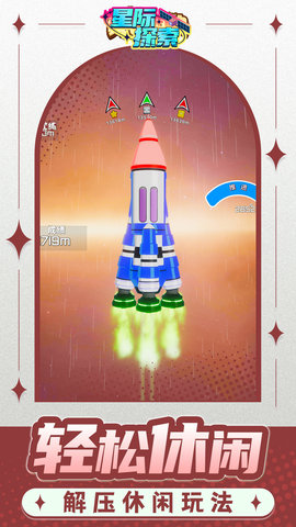 星际探索 1.1.1 最新版 3