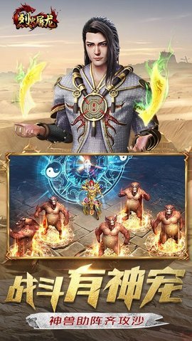 烈火屠龙  安卓版 1