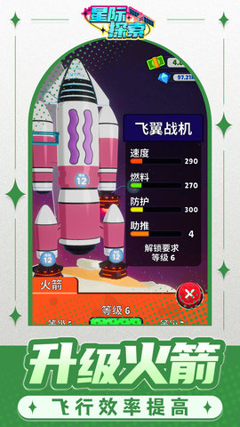 星际探索 1.1.1 最新版 1