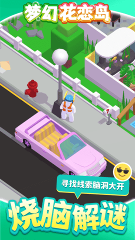 梦幻花恋岛 1.1.1 最新版 1