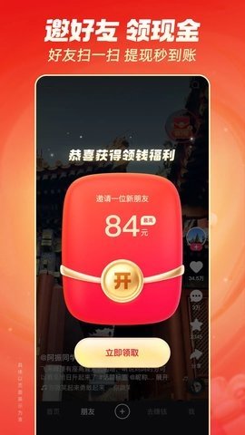 快手极速版 13.5.20.10074 官方版 2
