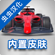F1方程式赛车破解版下载-F1方程式赛车内置菜单